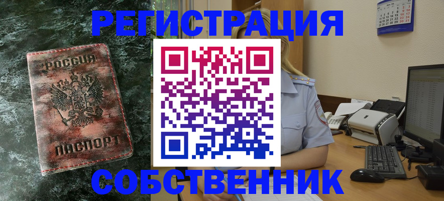 временная регистрация собственник в Выборге