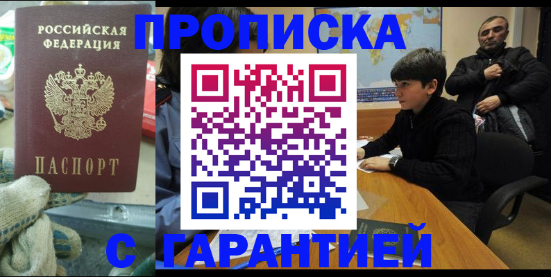 прописка для кредита в Выборге